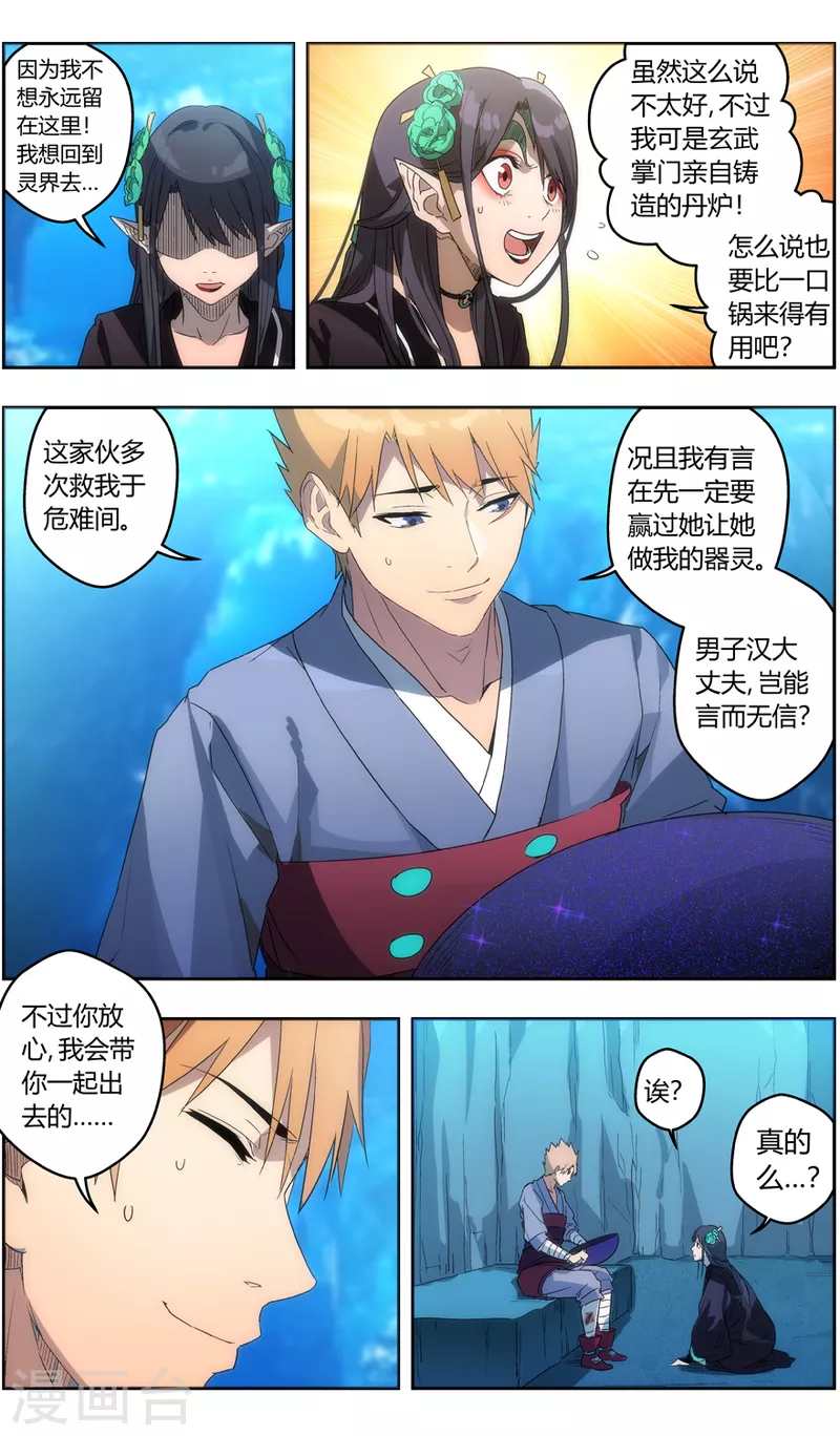 第145话 丹炉一阳炁18