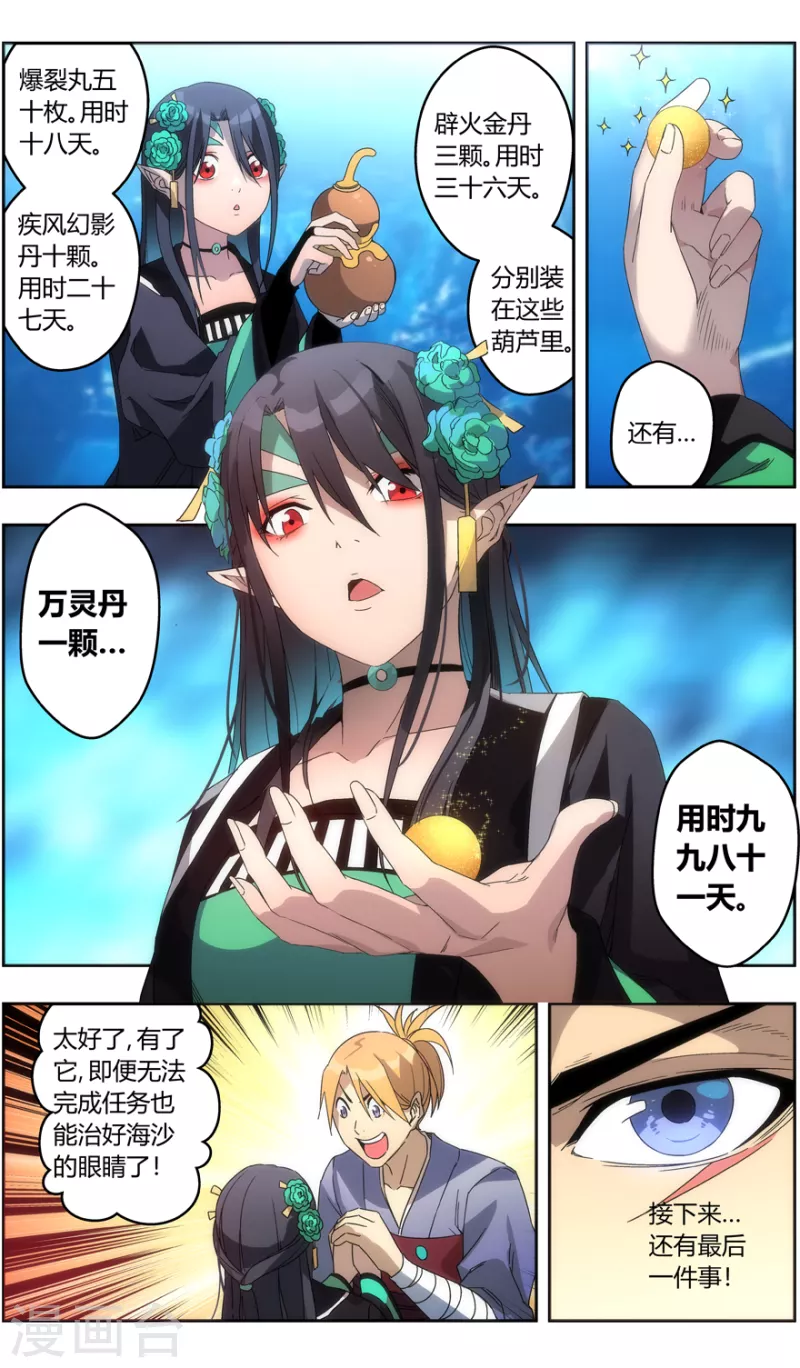 第146话 你才是目标14