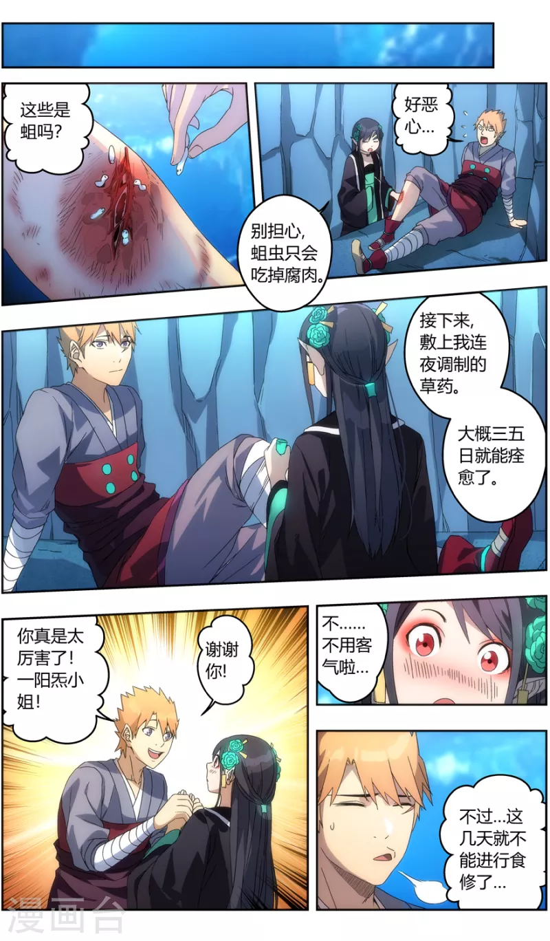 第146话 你才是目标2