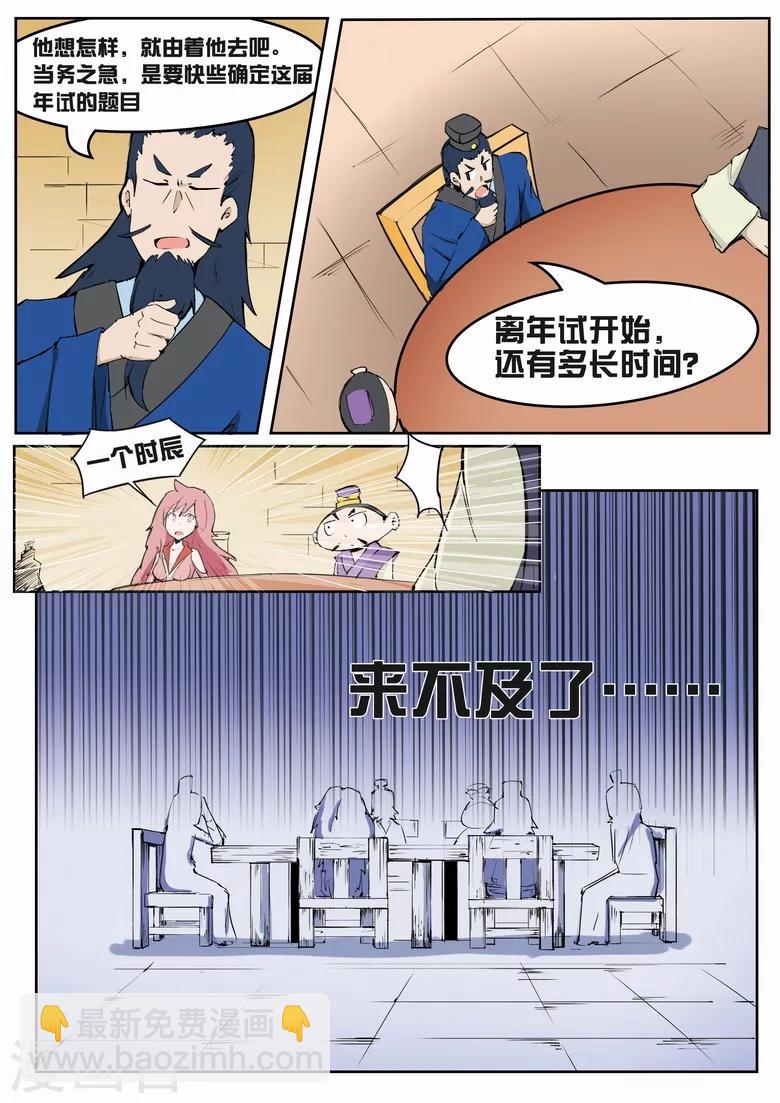 第9话 年试开启3