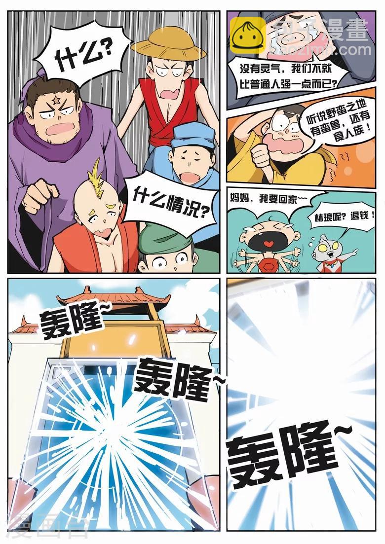 第9话 年试开启5