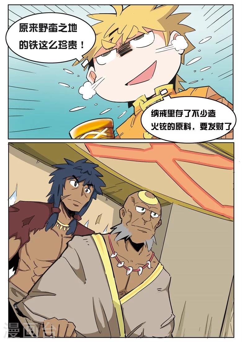 第13话 大赚黄金2