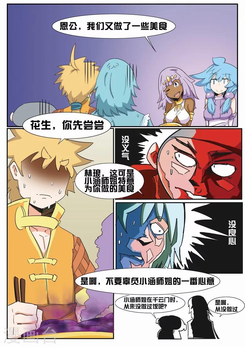 第16话 真美味3