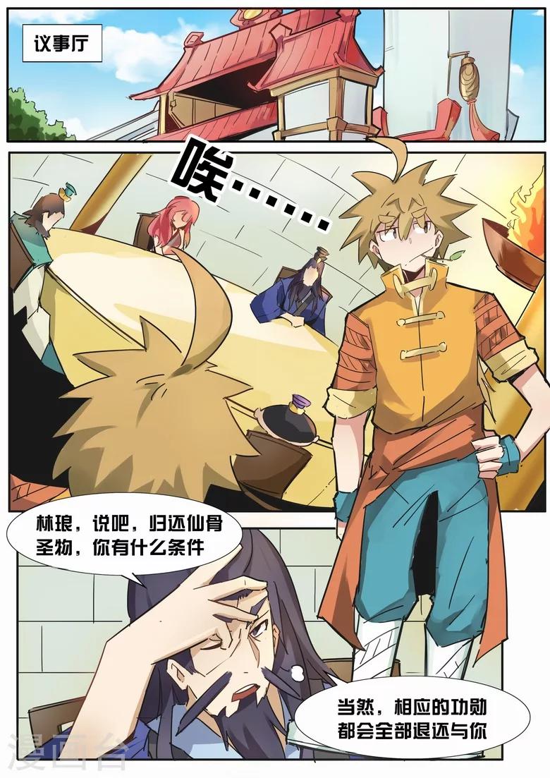 第25话 被算计了！0