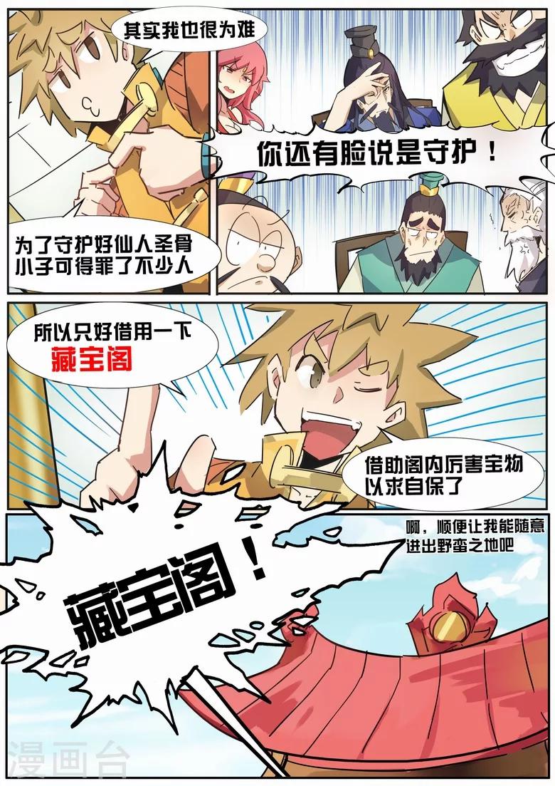 第25话 被算计了！1