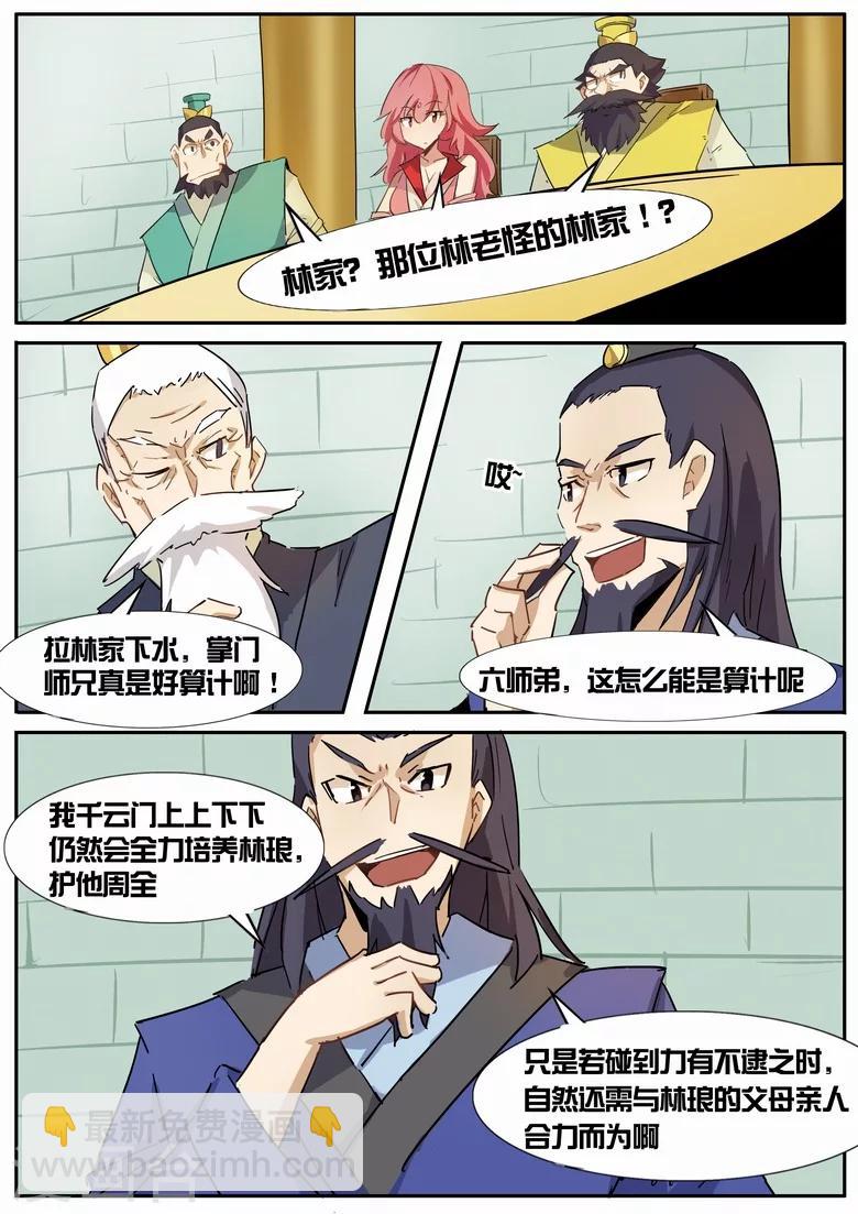 第25话 被算计了！10