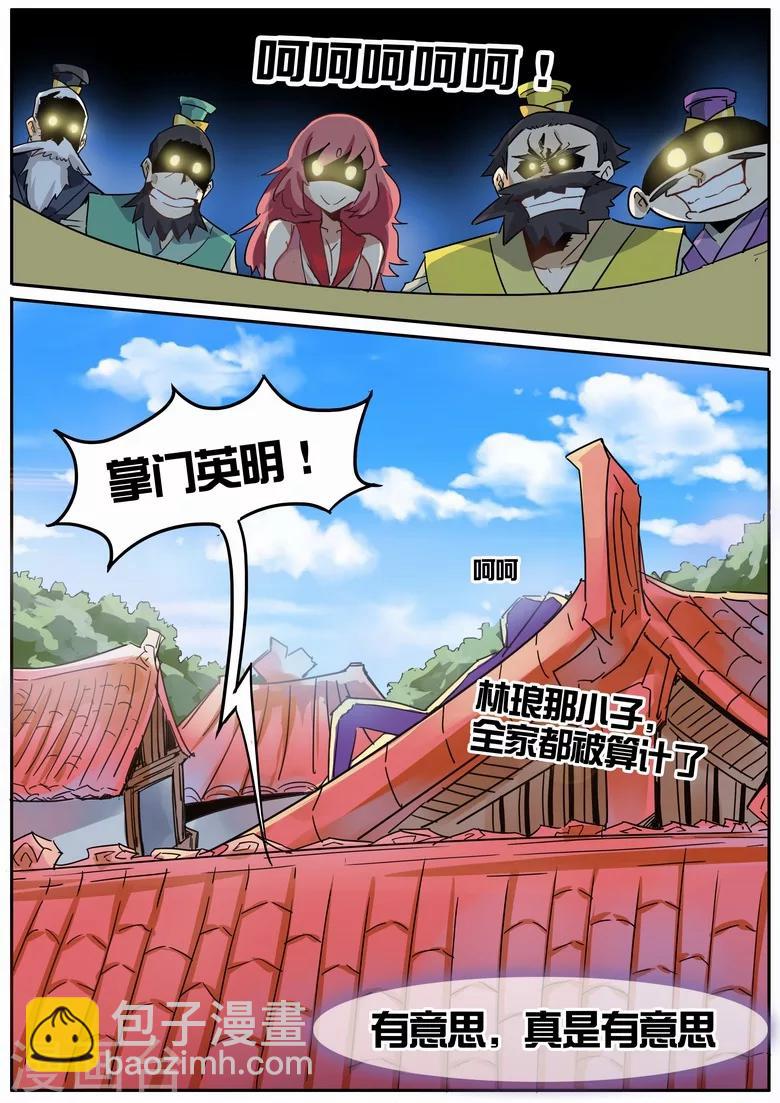 第25话 被算计了！11