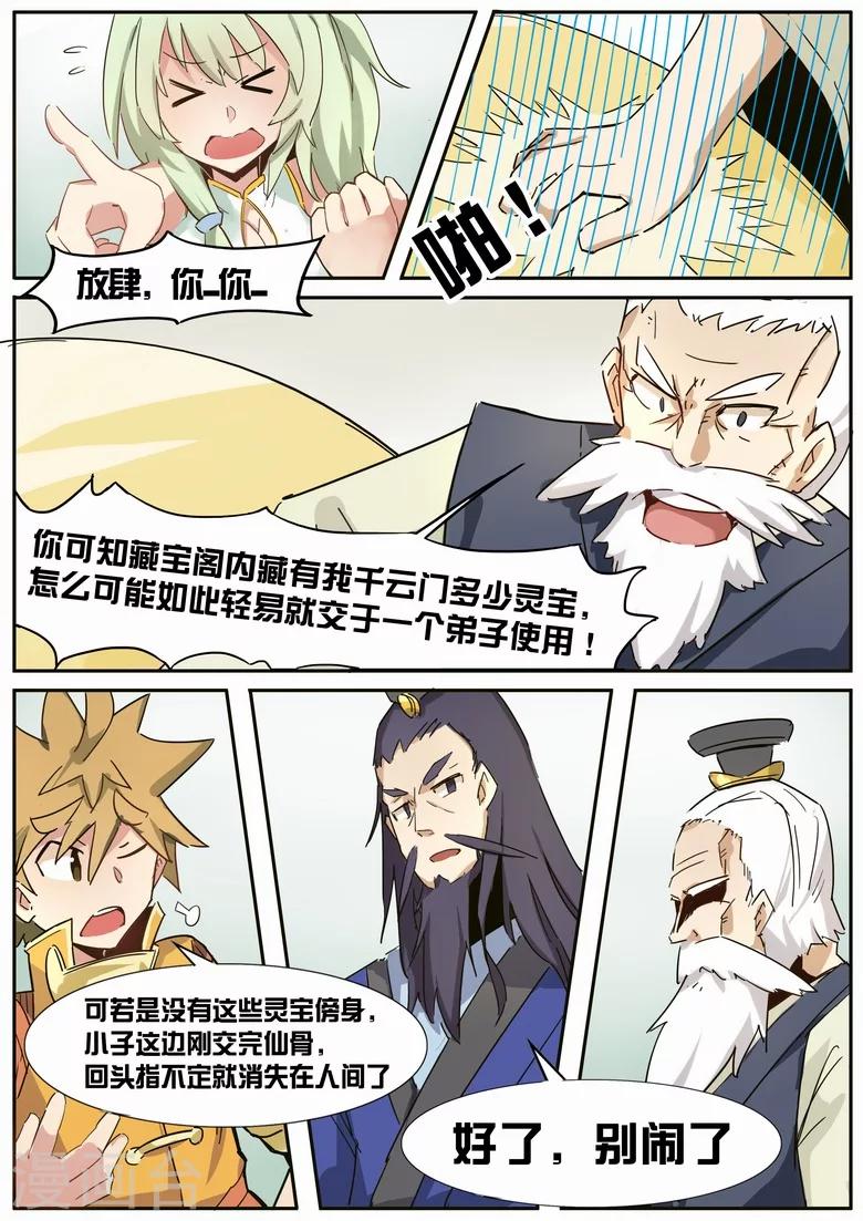 第25话 被算计了！2