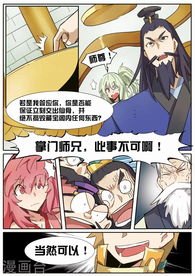 第25话 被算计了！3