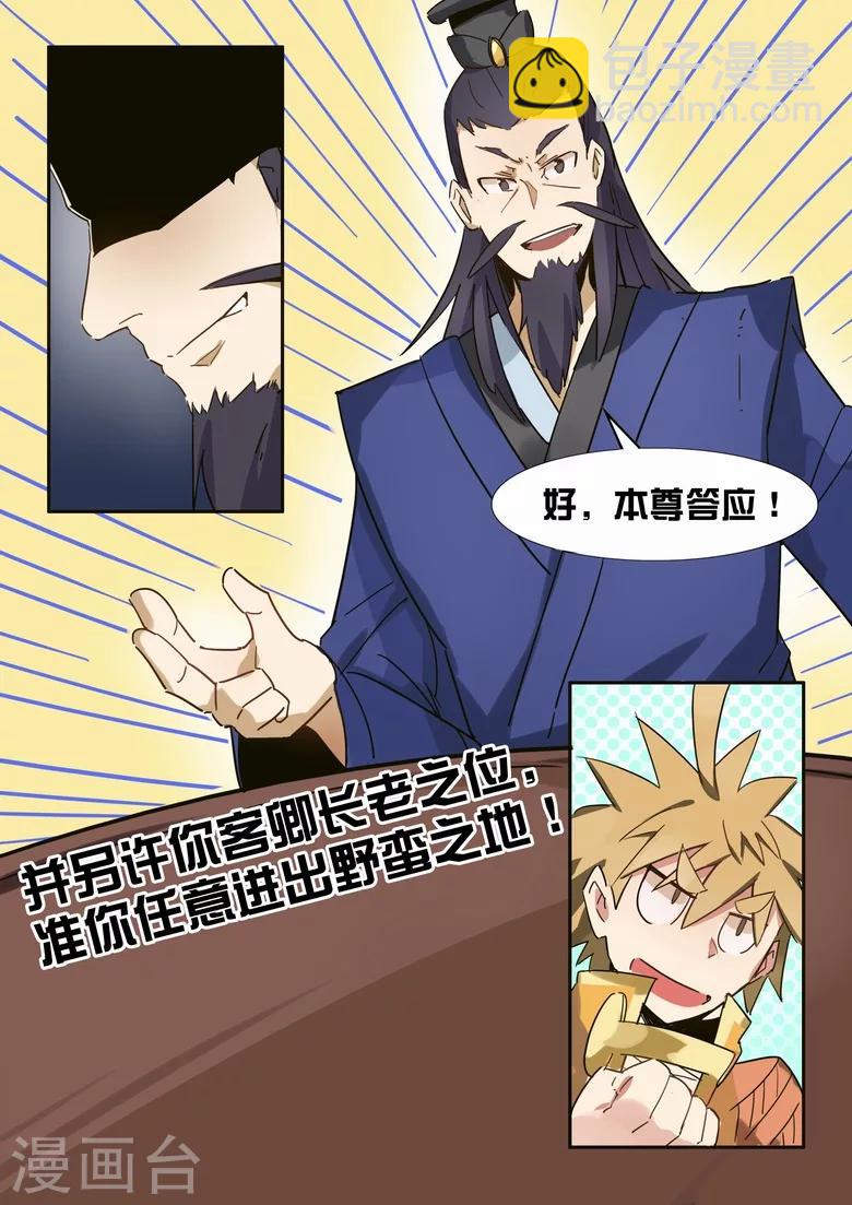 第25话 被算计了！4