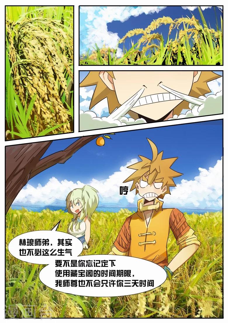 第25话 被算计了！5