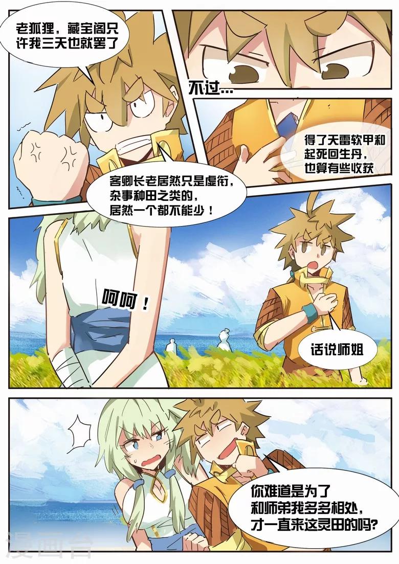第25话 被算计了！6