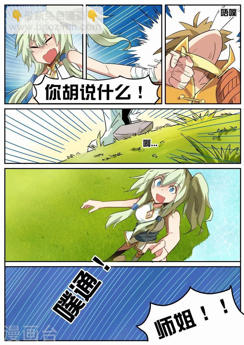第25话 被算计了！7