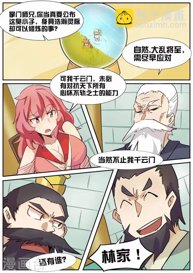 第25话 被算计了！9