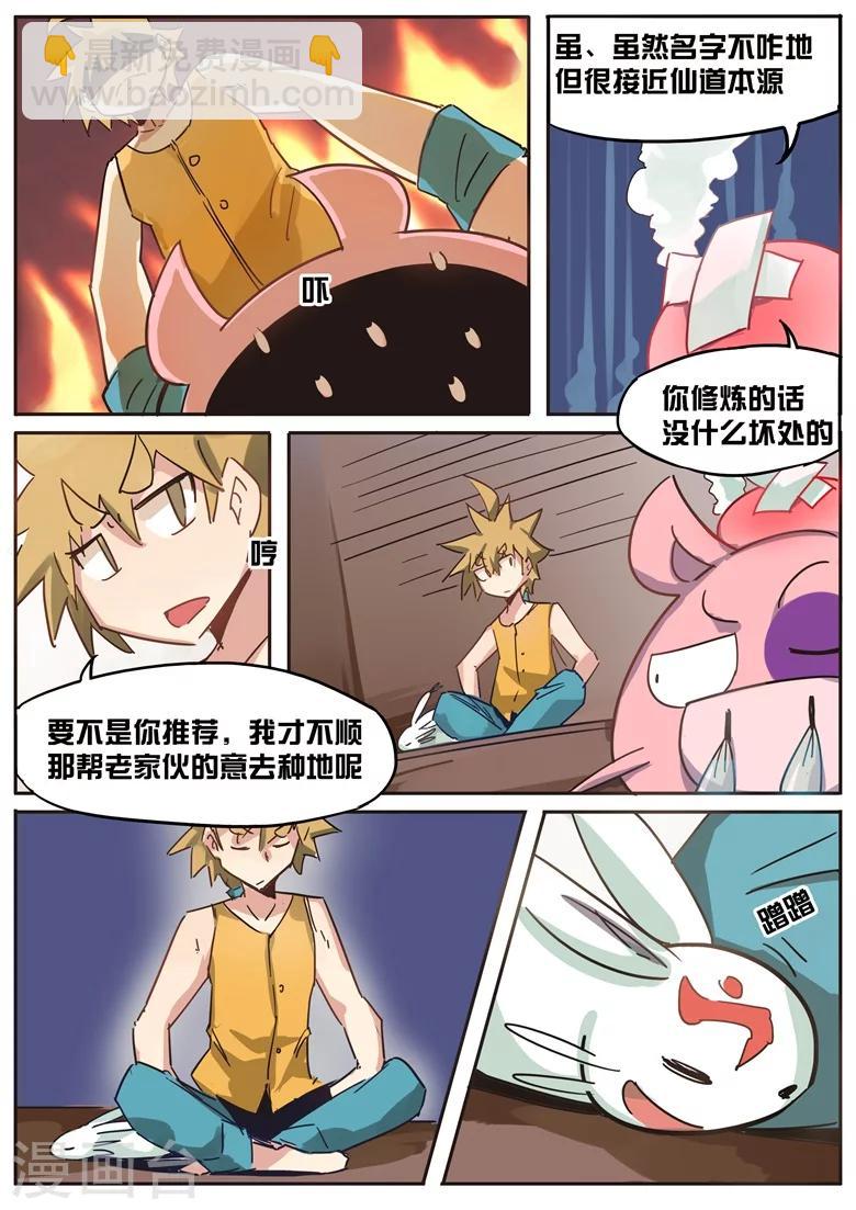 第26话 龙猪的前世今生1
