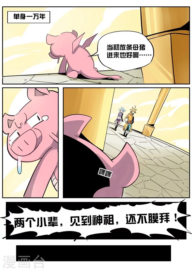 第26话 龙猪的前世今生6