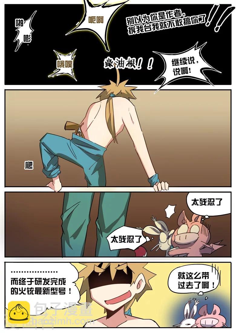 第29话 短一半3