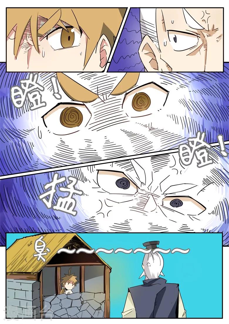 第38话 五谷之臭0