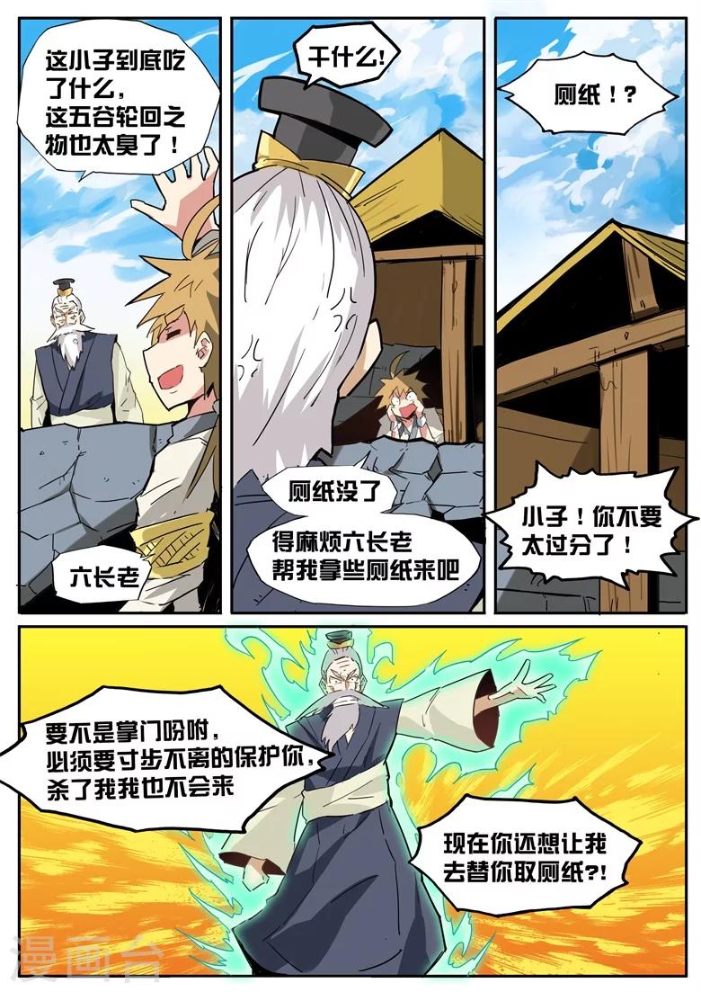 第38话 五谷之臭1