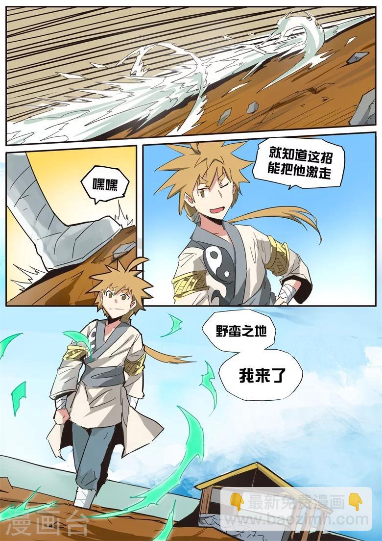 第38话 五谷之臭3