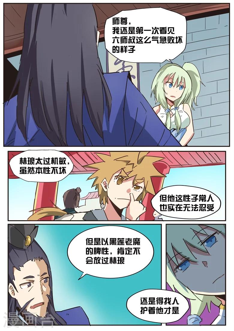 第38话 五谷之臭4