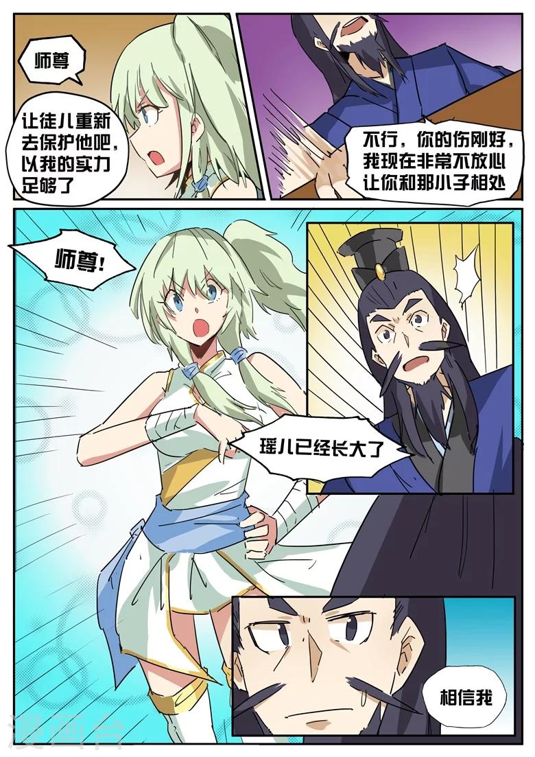 第38话 五谷之臭5
