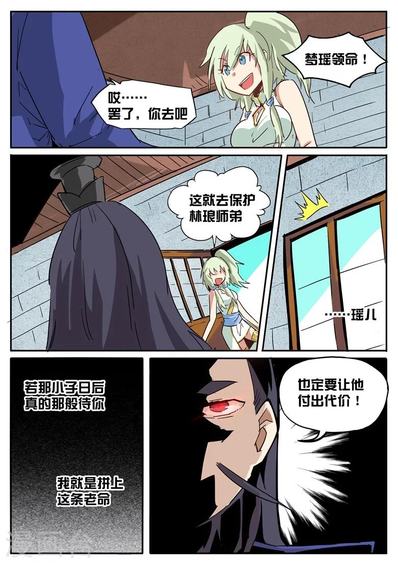 第38话 五谷之臭6