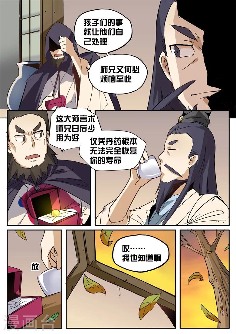 第38话 五谷之臭7