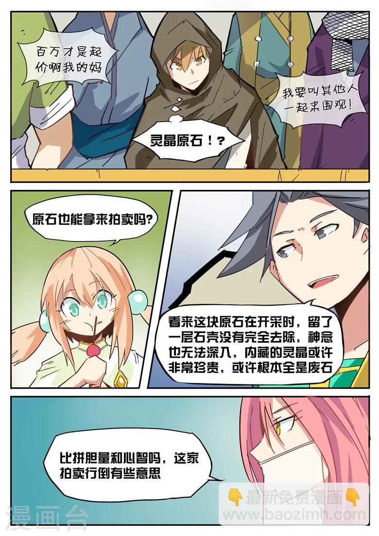 第45话 千金散尽1