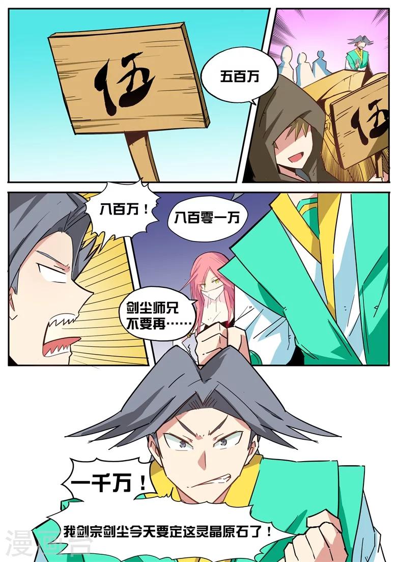 第45话 千金散尽4