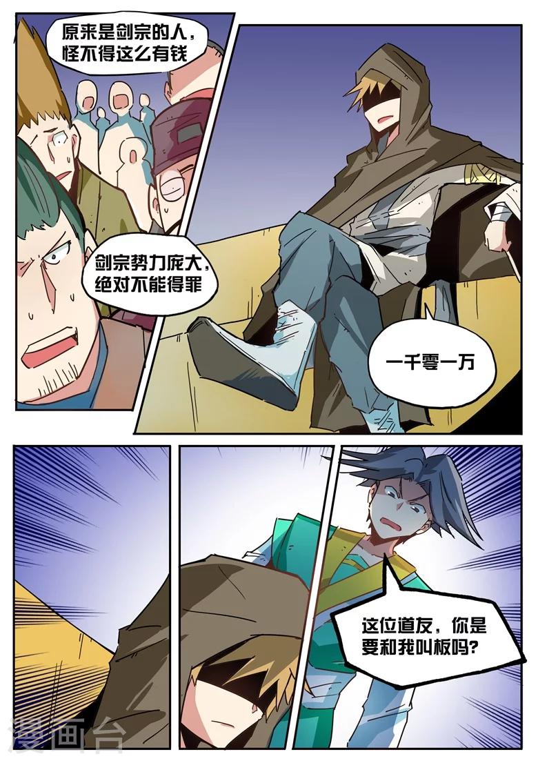 第45话 千金散尽5