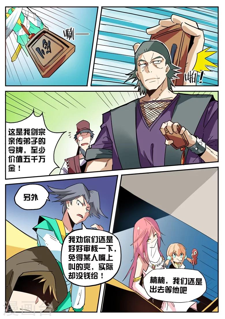 第45话 千金散尽6