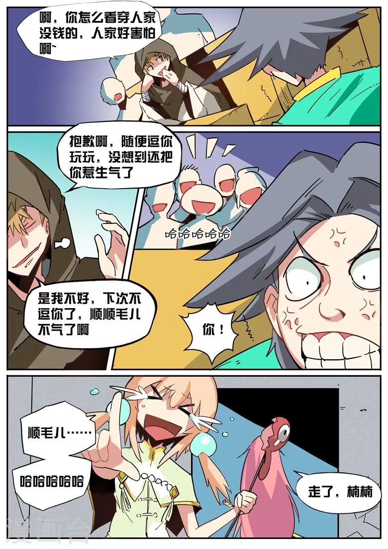 第45话 千金散尽7