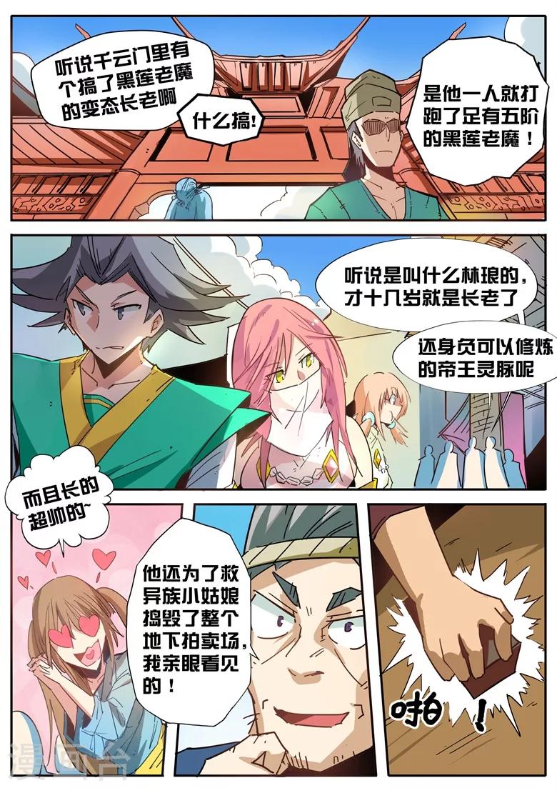 第52话 林琅神仙0