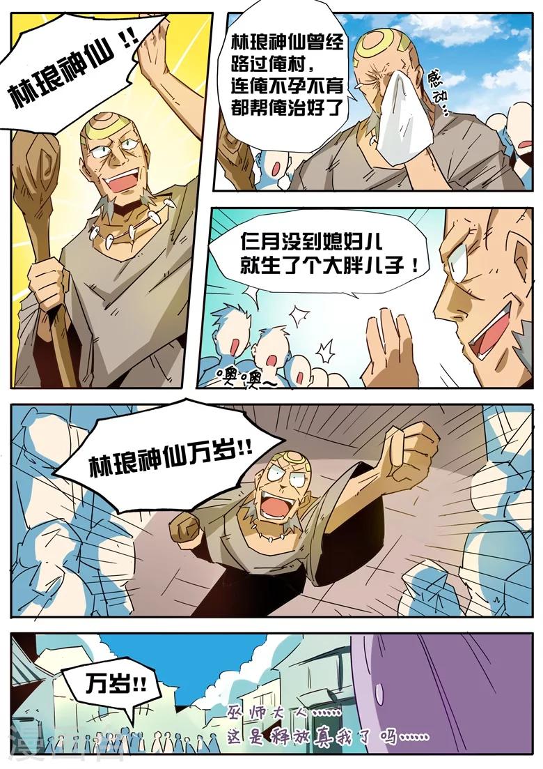 第52话 林琅神仙2