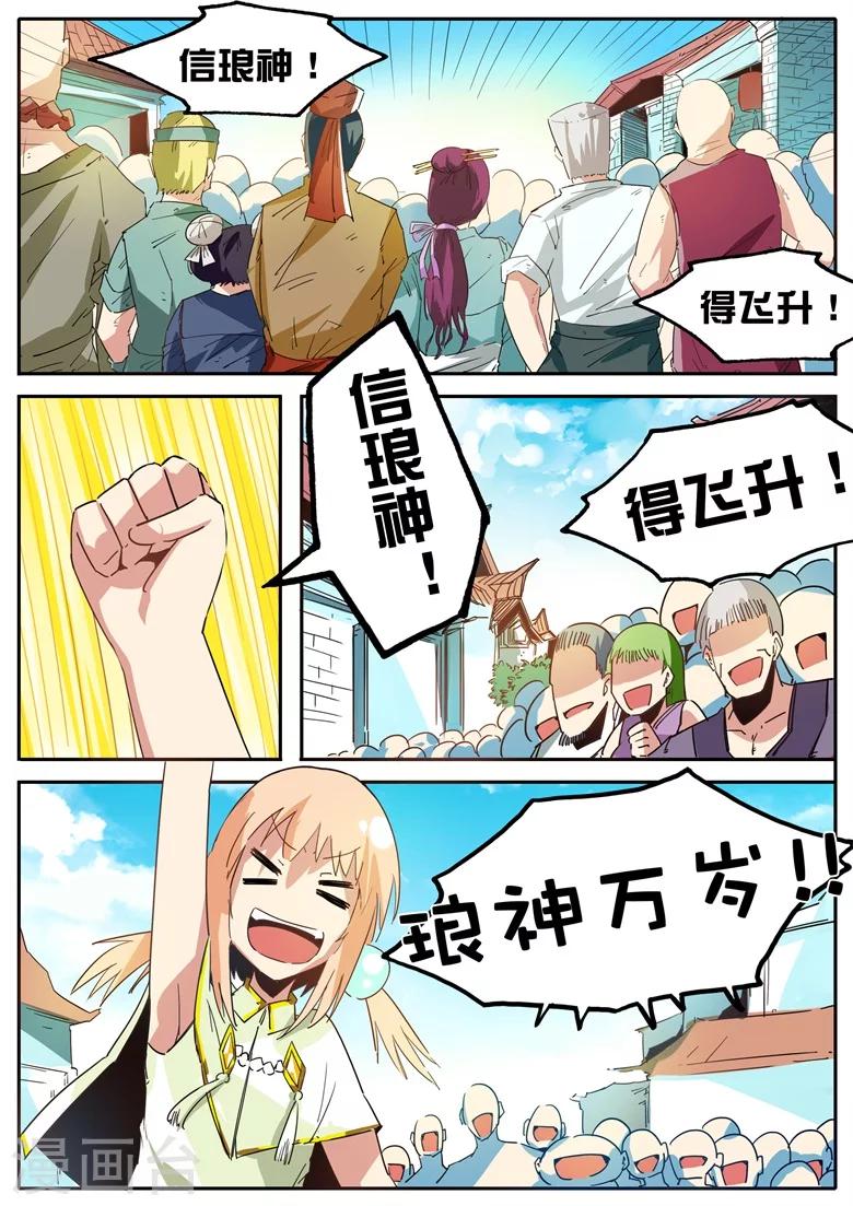 第52话 林琅神仙3