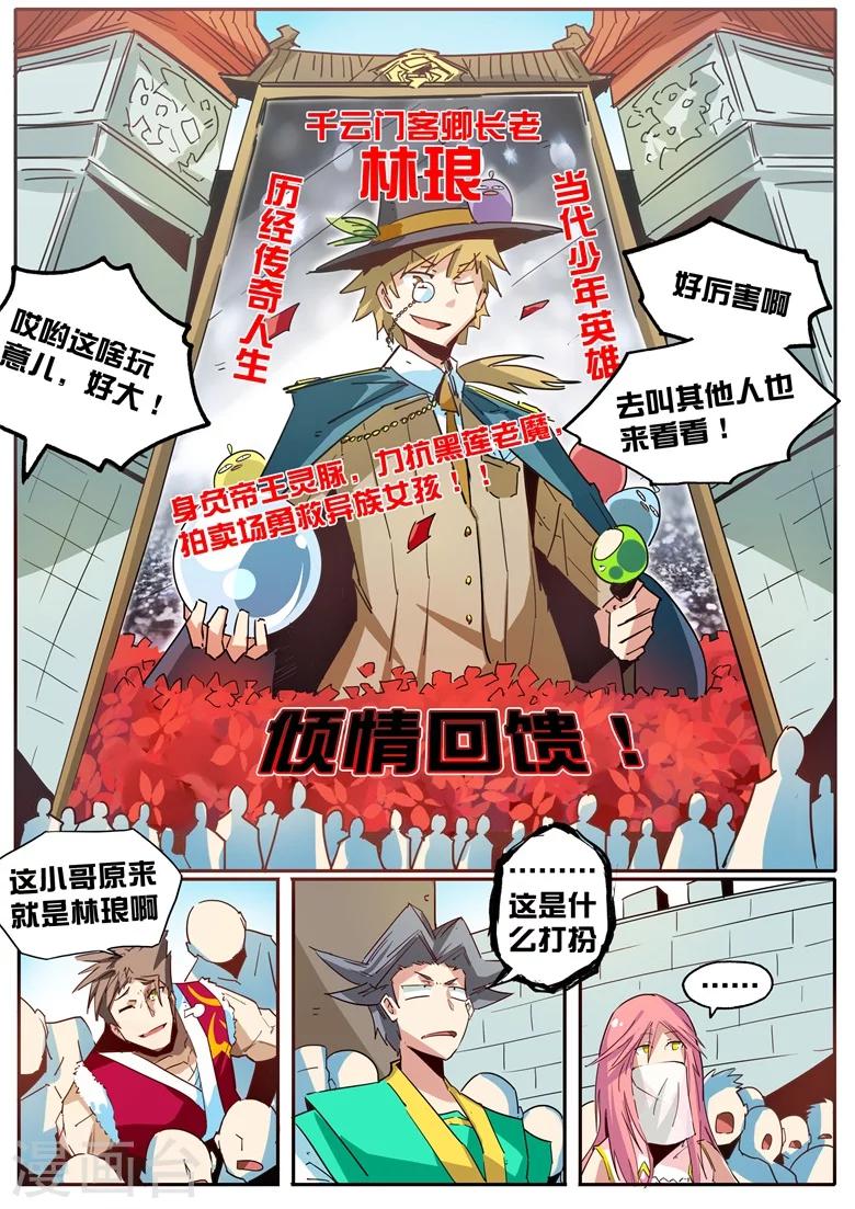 第52话 林琅神仙5