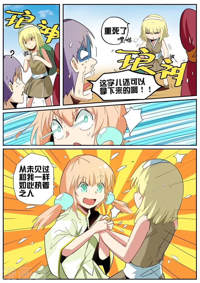 第56话 琅神的迷妹们2