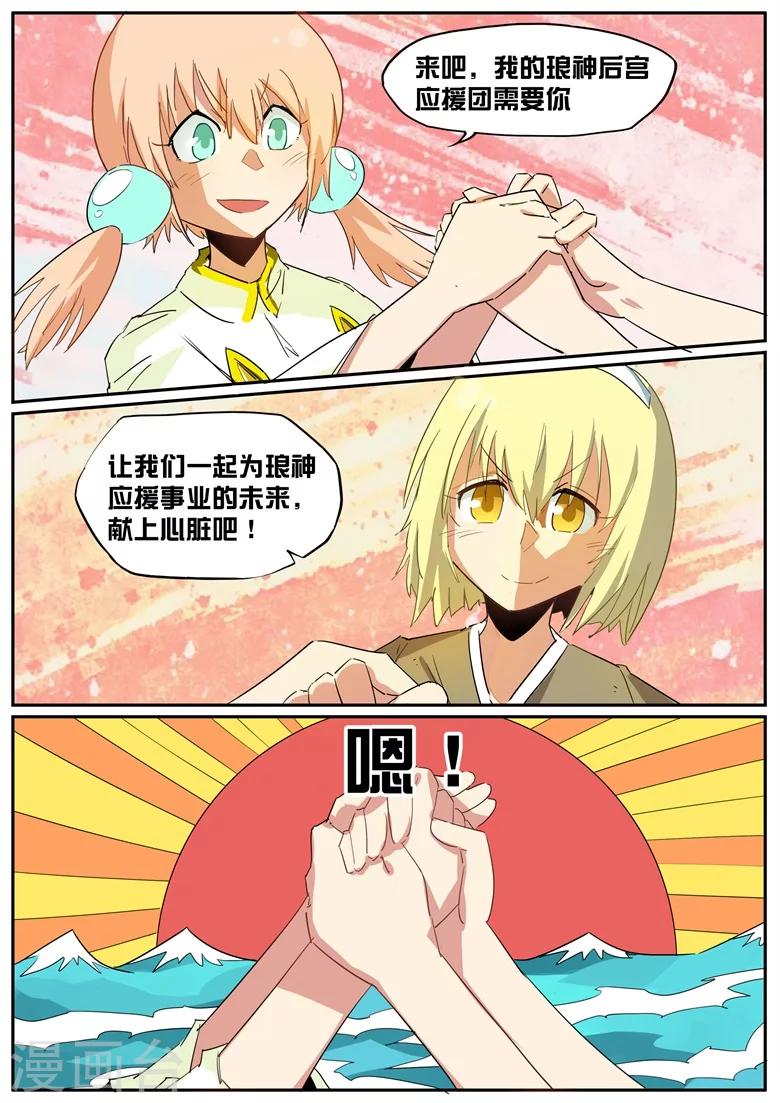 第56话 琅神的迷妹们3