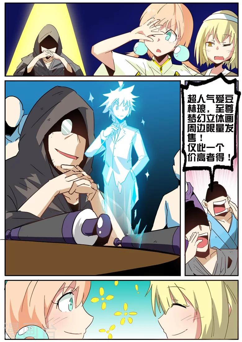 第56话 琅神的迷妹们4