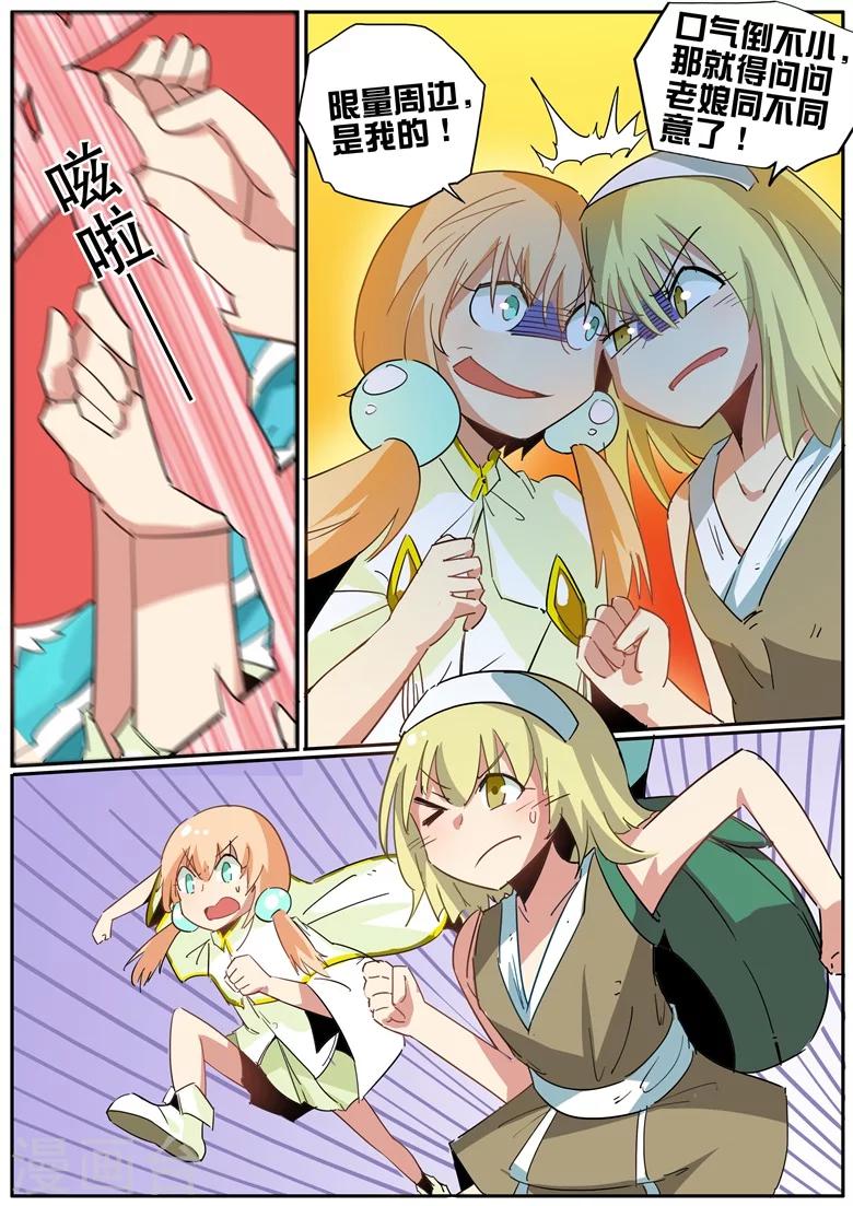 第56话 琅神的迷妹们5