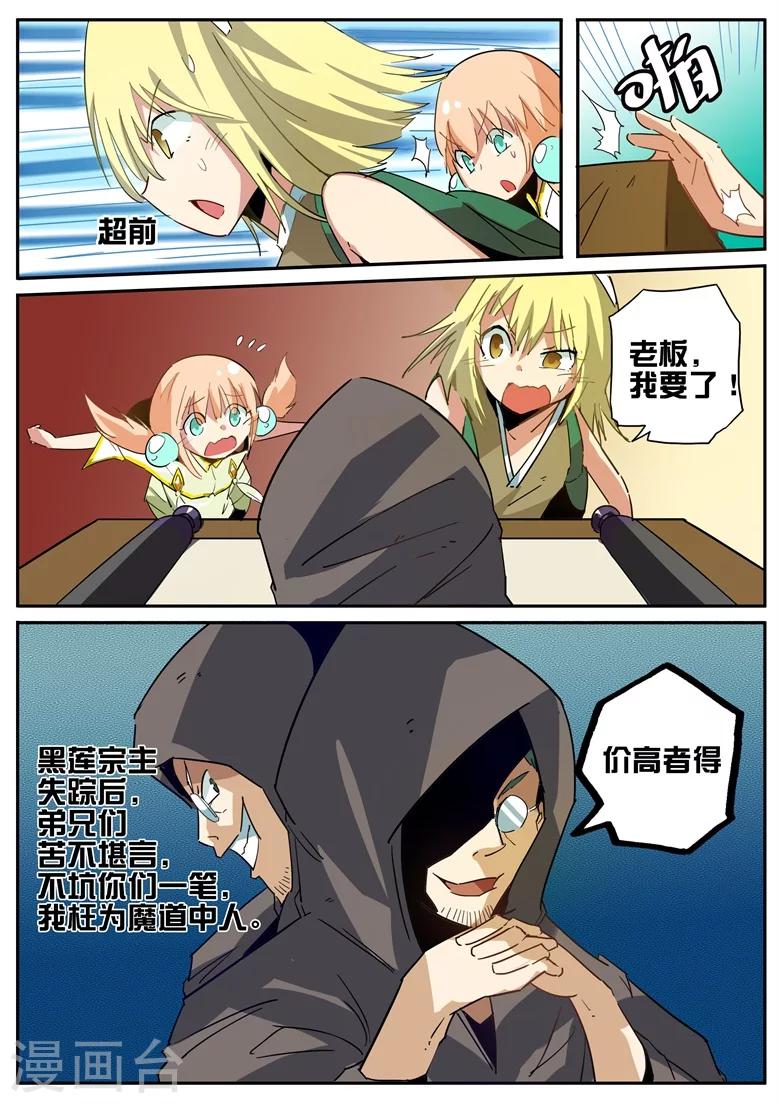 第56话 琅神的迷妹们6