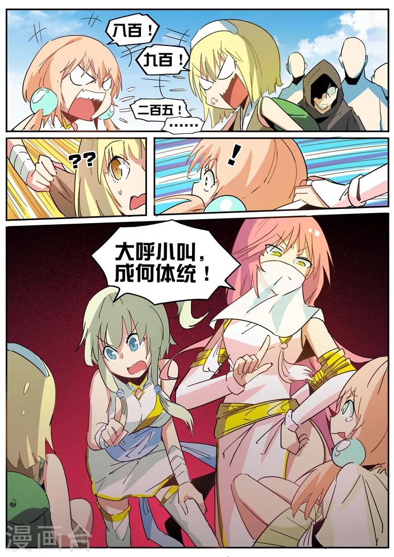 第56话 琅神的迷妹们7
