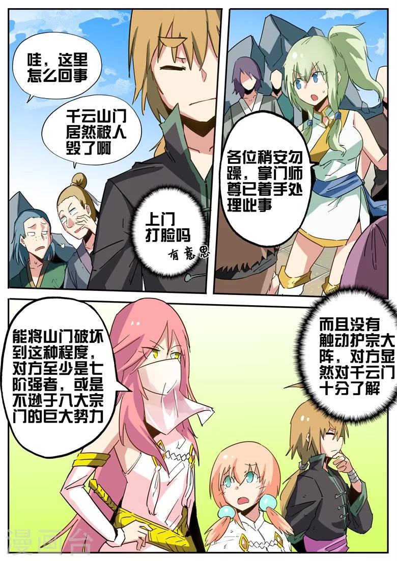 第66话 八大宗门1