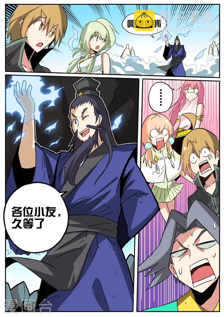 第66话 八大宗门3