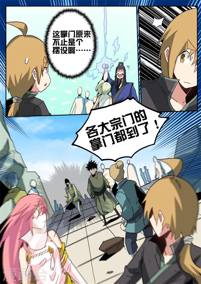 第66话 八大宗门4