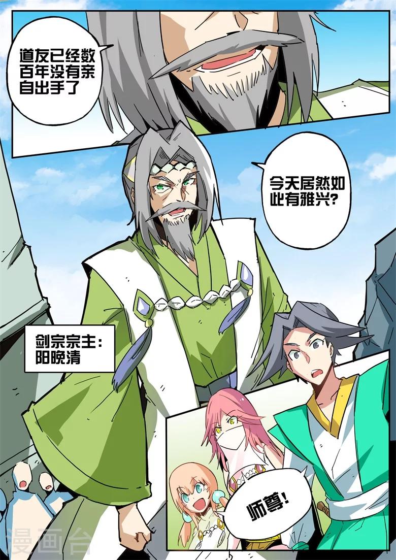 第66话 八大宗门5