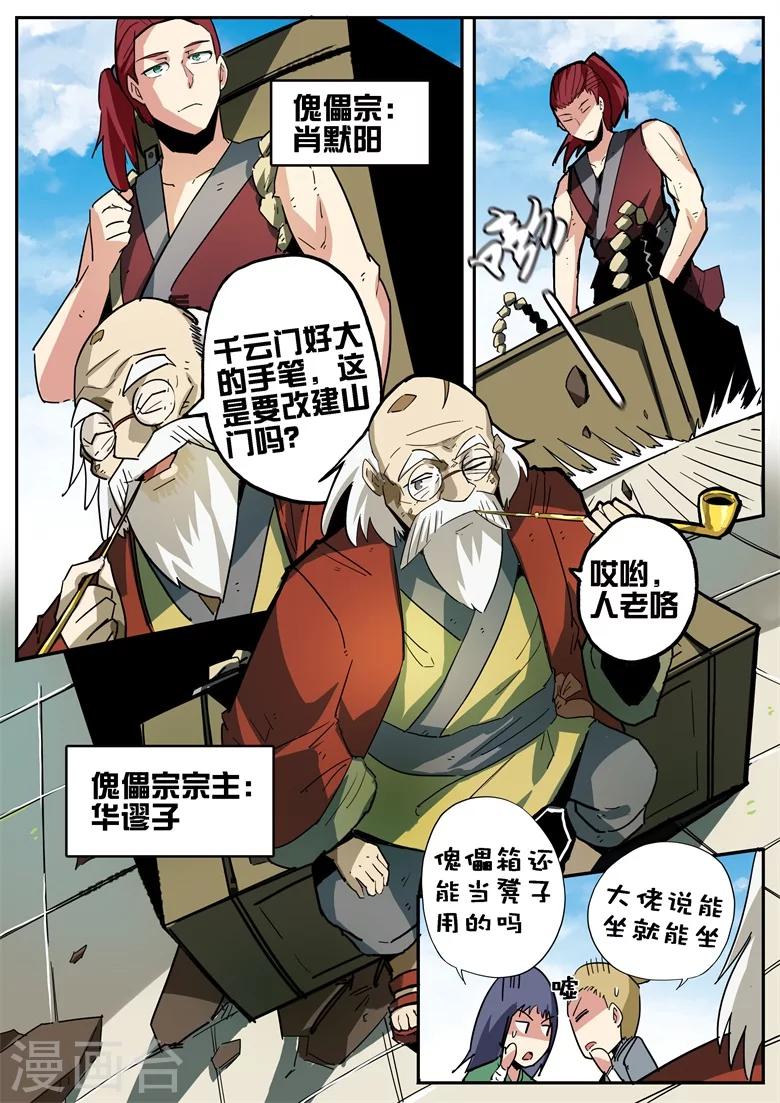 第66话 八大宗门6