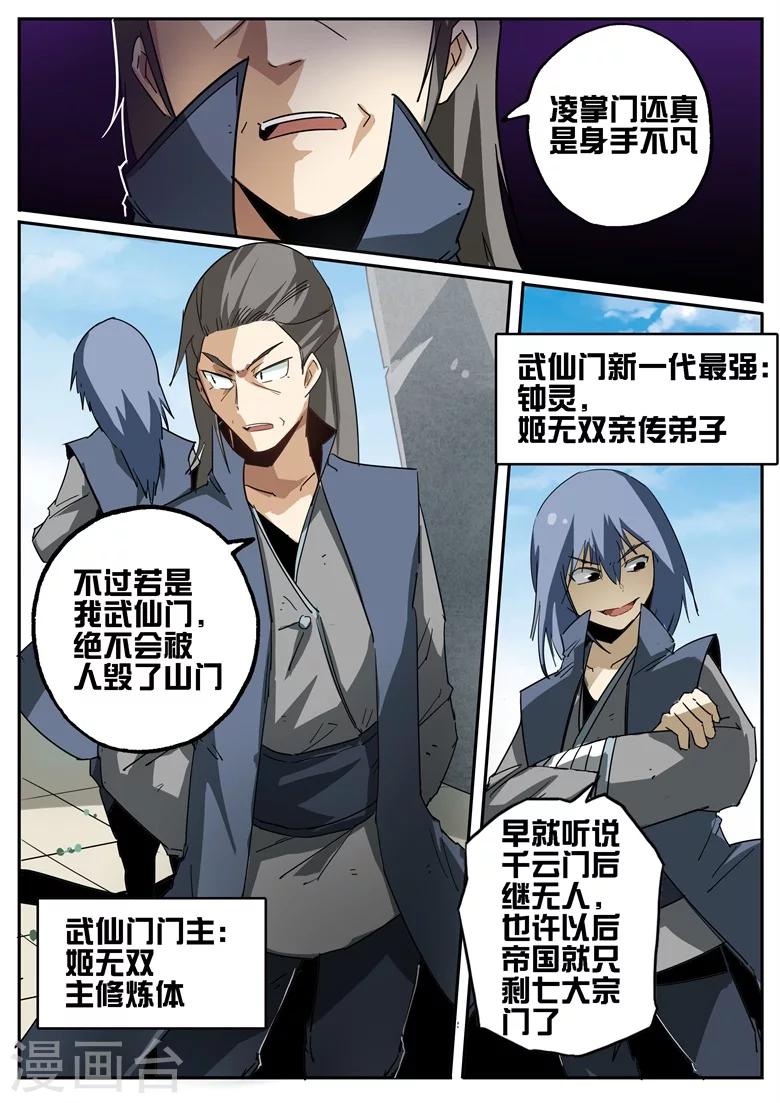 第66话 八大宗门7