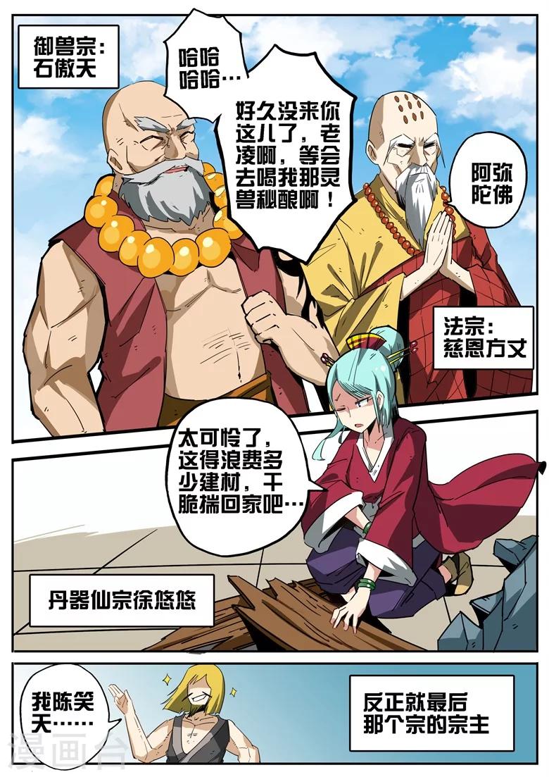 第66话 八大宗门9